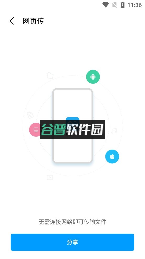 小米快传app下载截图4