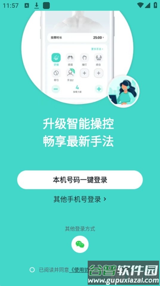SKG健康app官方版截图2