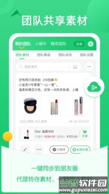 微商团长app官方版截图1