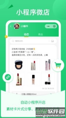 微商团长app官方版截图2