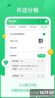 微商团长app官方版截图4