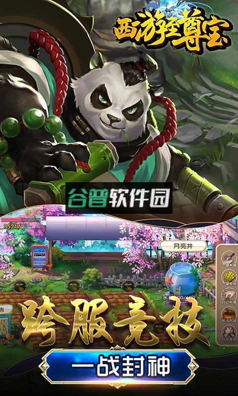 西游至尊宝正版截图2