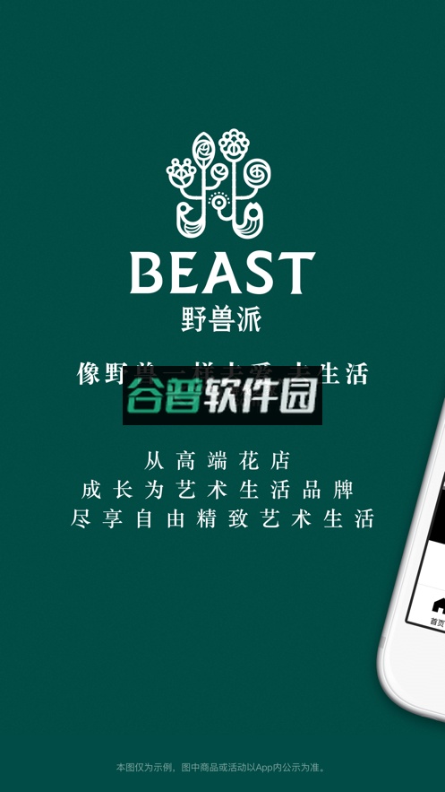 野兽派app截图1