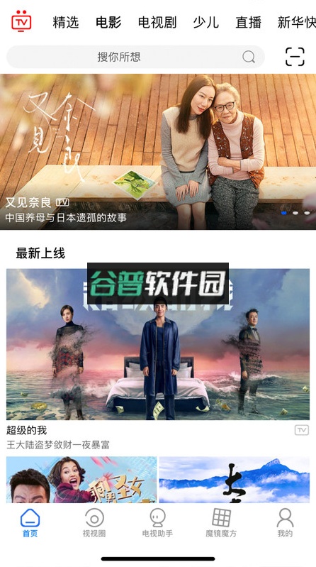 i视视2026最新版截图3