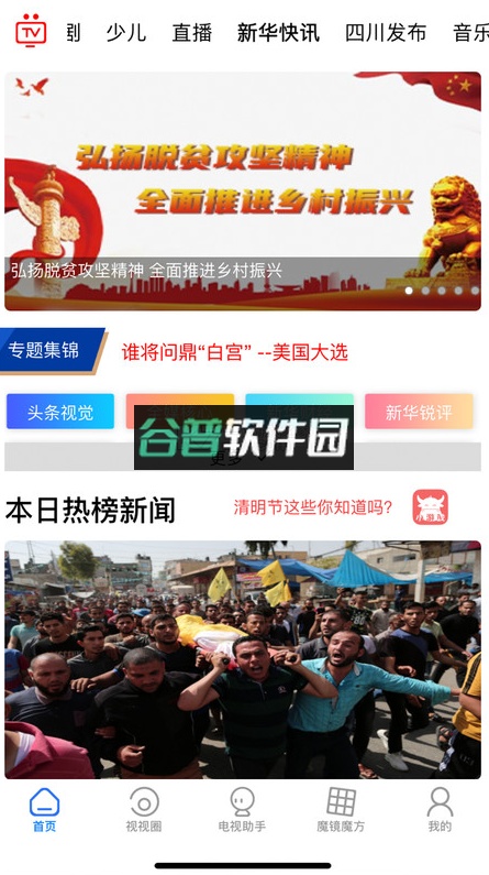 i视视2026最新版截图4