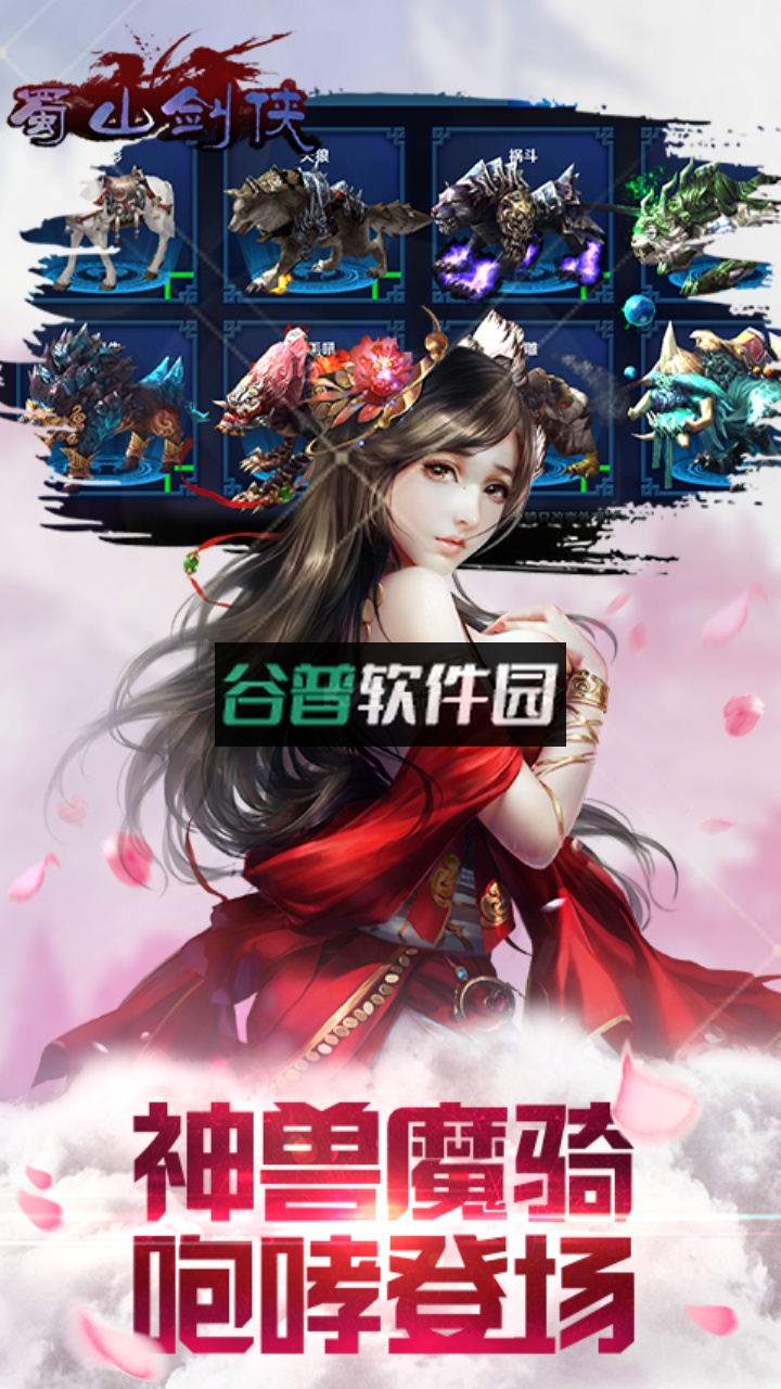 蜀山剑侠2021正式服截图1