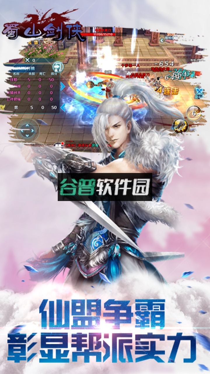 蜀山剑侠2021正式服截图3