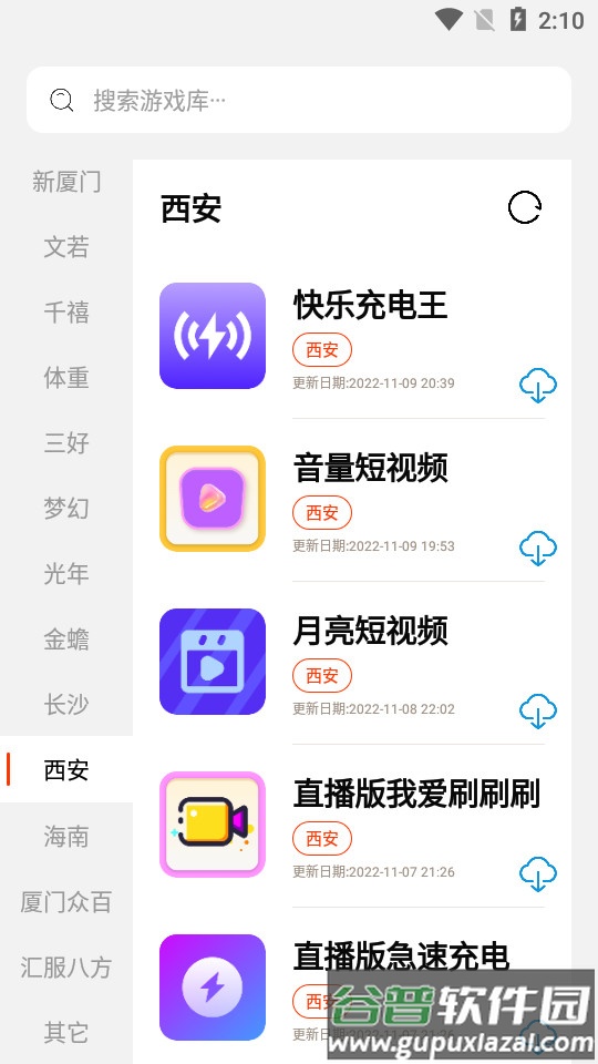 PG游戏库最新版截图1