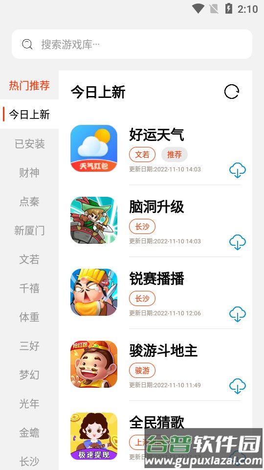 PG游戏库最新版截图2