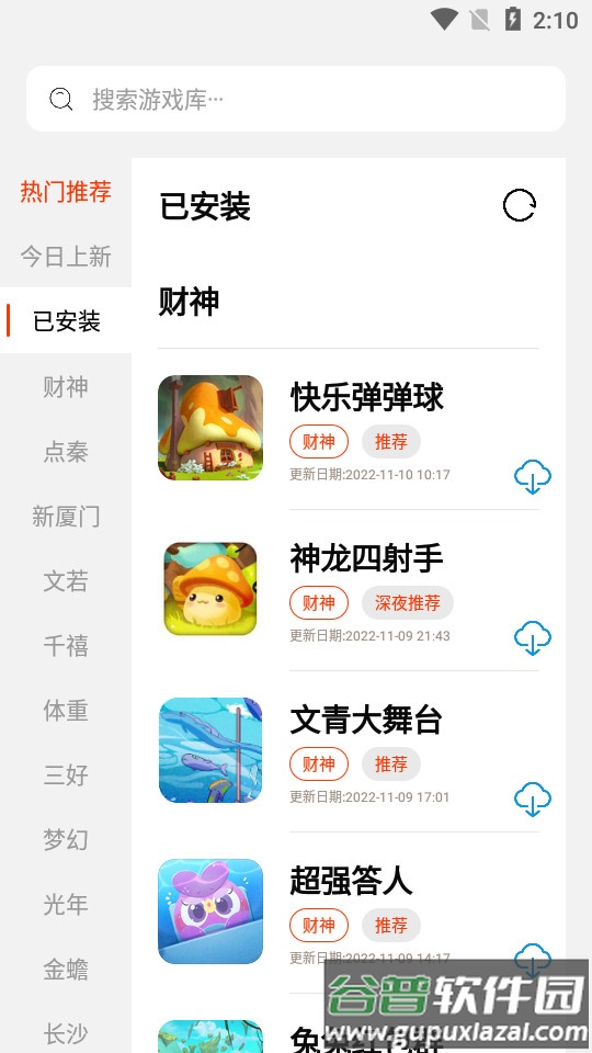 PG游戏库最新版截图3