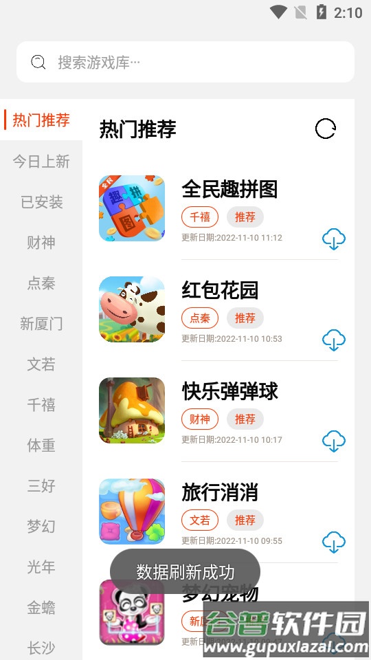 PG游戏库最新版截图4