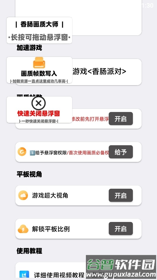 香肠画质大师app最新版截图1
