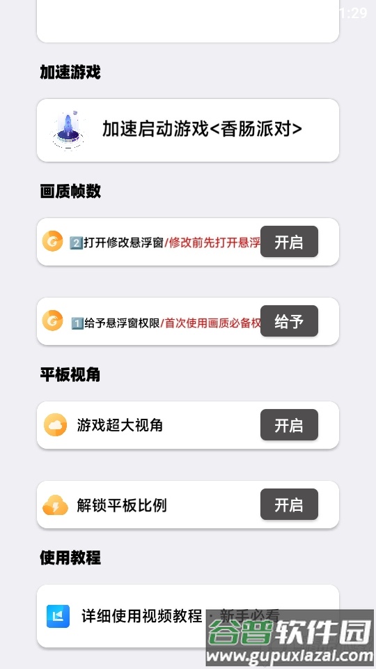 香肠画质大师app最新版截图2