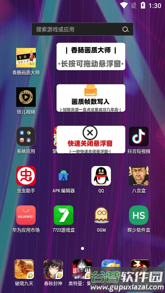 香肠画质大师app最新版截图3