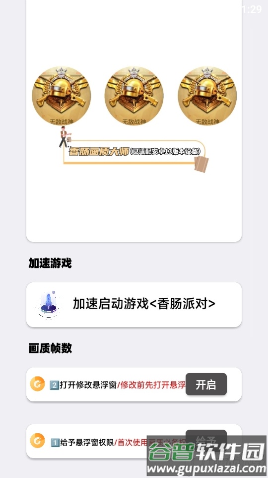 香肠画质大师app最新版截图4