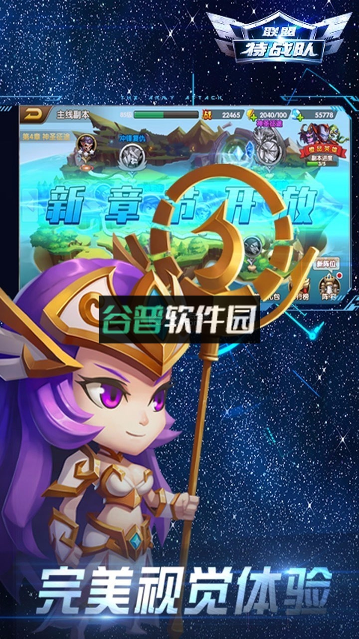 联盟特战队公测版截图2