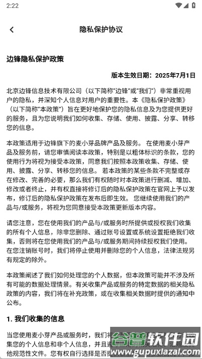 麦小芽app官方版截图1