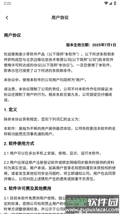 麦小芽app官方版截图2