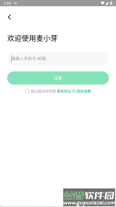 麦小芽app官方版截图3
