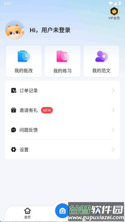 薯包作文app手机版截图1