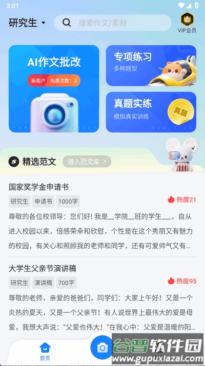 薯包作文app手机版截图2