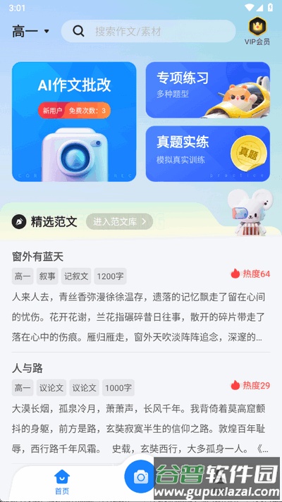 薯包作文app手机版截图3