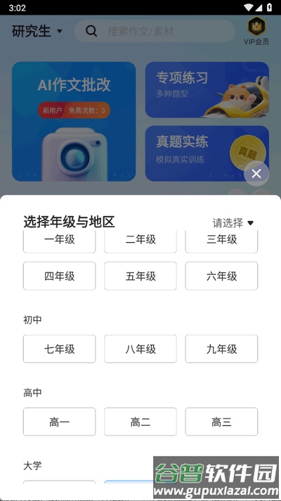 薯包作文app手机版截图4