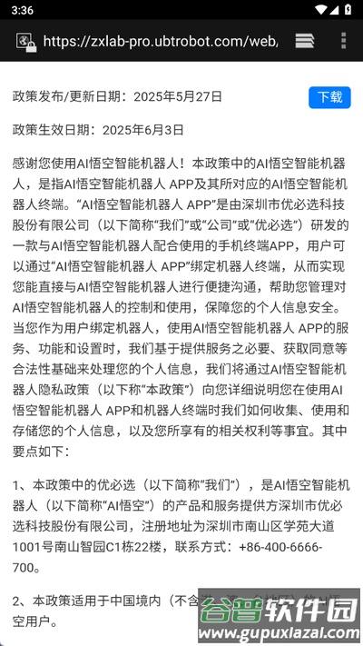 悟空智能机器人app官方版截图1