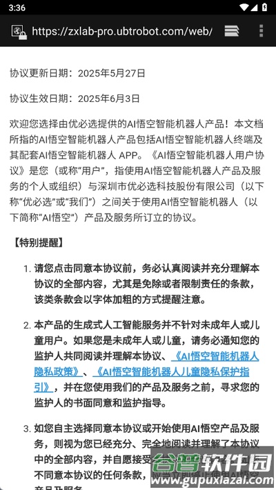 悟空智能机器人app官方版截图2