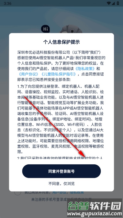 悟空智能机器人app官方版截图4