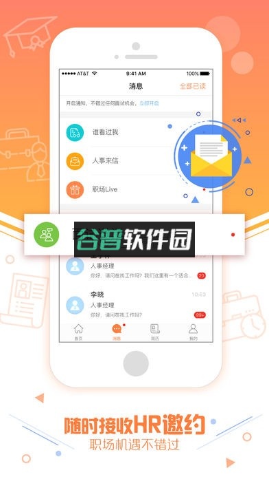 前程无忧51Job高薪版下载截图2