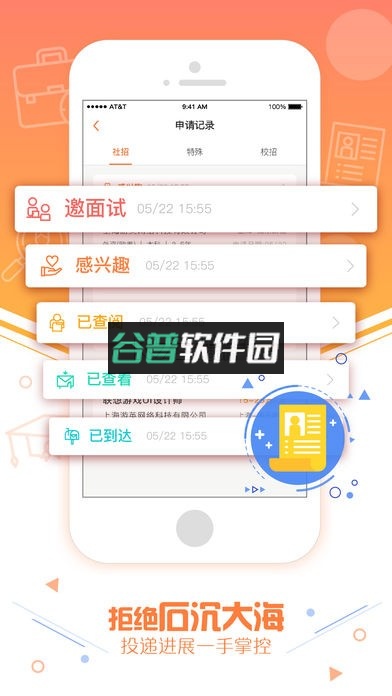 前程无忧51Job高薪版下载截图3