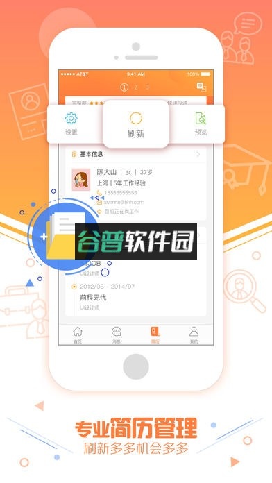 前程无忧51Job高薪版下载截图4