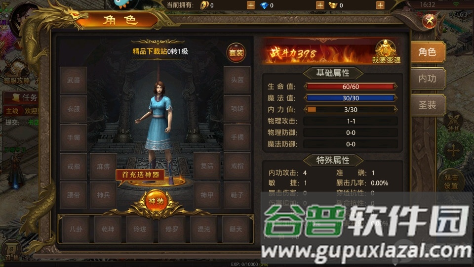 白桃互娱屠龙霸业最新打金版截图2