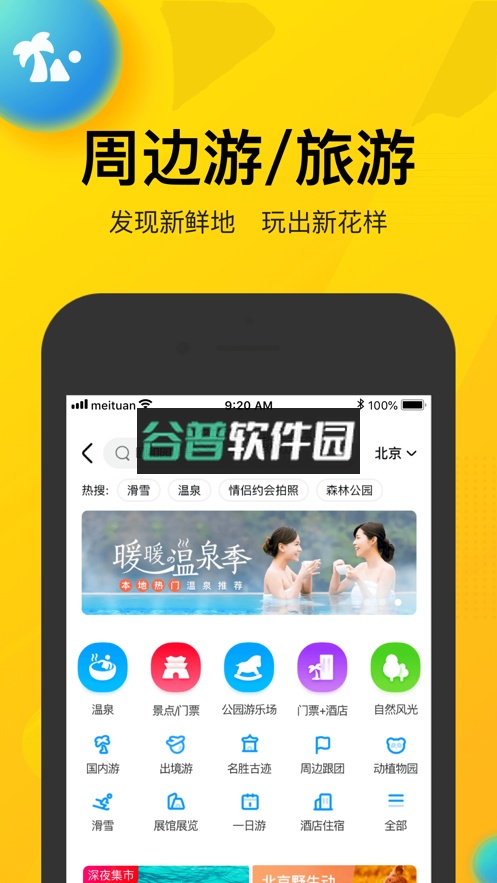 美团app扫码骑行版本下载截图2