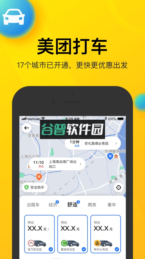 美团app扫码骑行版本下载截图4