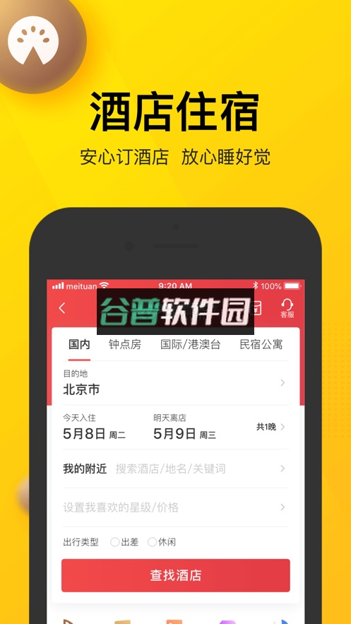 美团app扫码骑行版本下载截图5