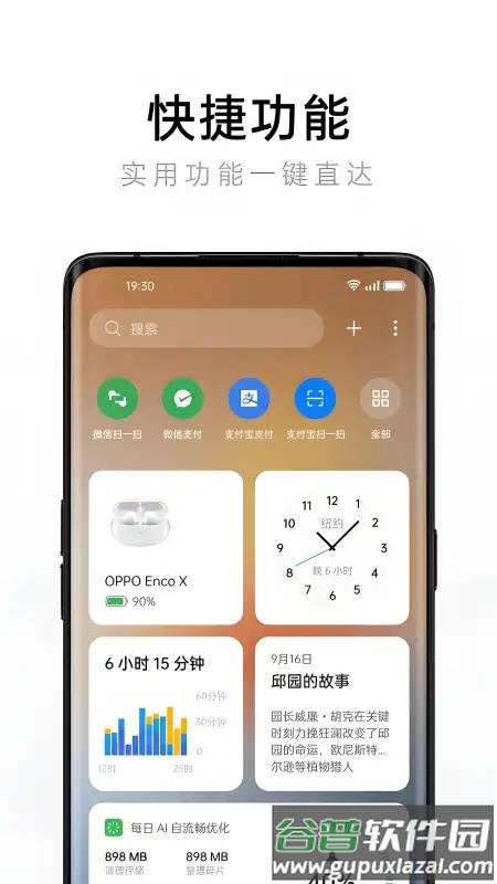 OPPO速览app官方版截图1