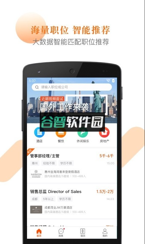 最佳东方招聘网下载app截图1