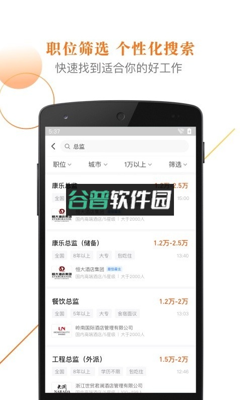 最佳东方招聘网下载app截图2