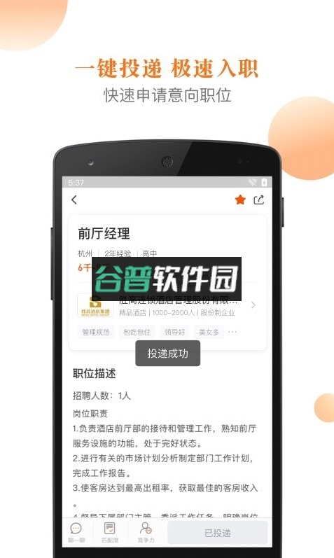 最佳东方招聘网下载app截图3
