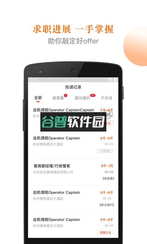 最佳东方招聘网下载app截图4