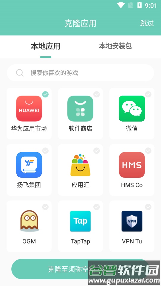 须弥空间2025最新版截图3