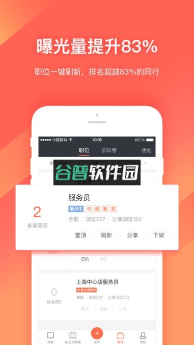 招才猫直聘下载截图2