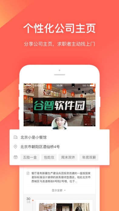 招才猫直聘下载截图3