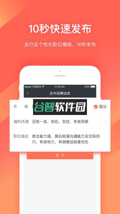 招才猫直聘下载截图5