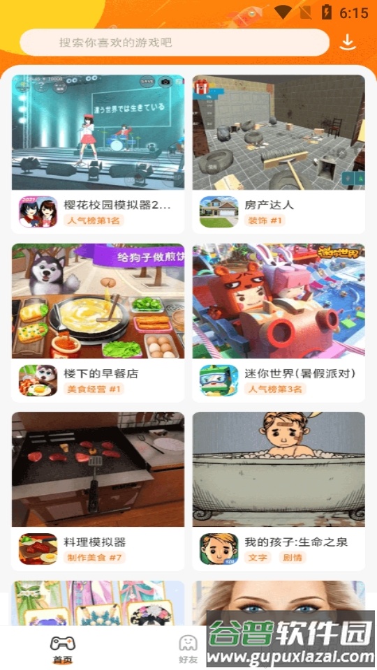 樱花迷你秀app免实名版截图4