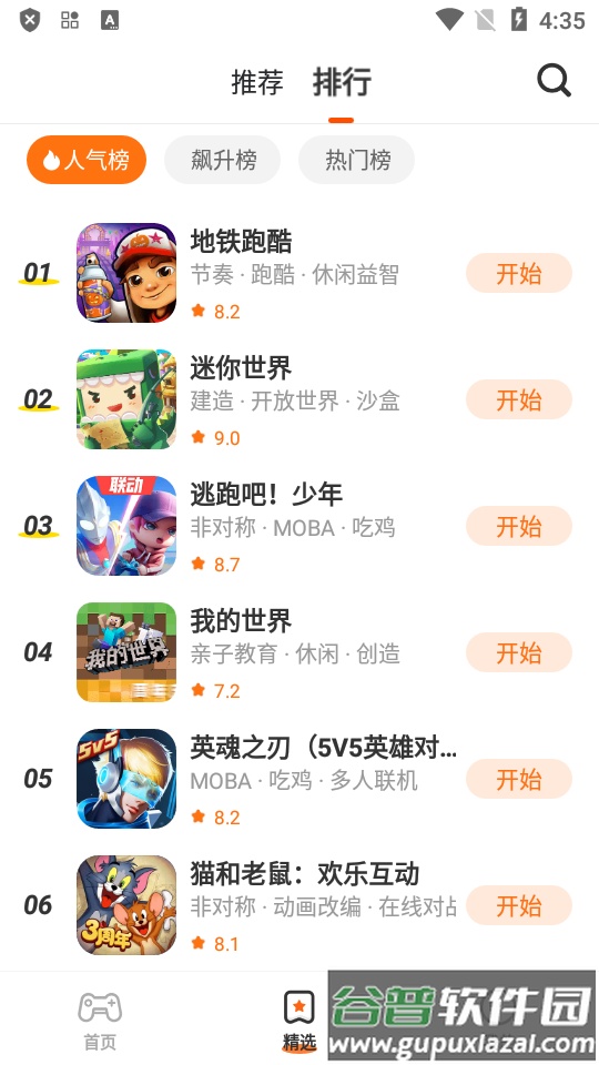 樱花迷你秀游戏盒app最新版截图1