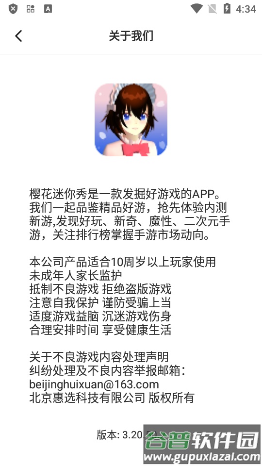 樱花迷你秀游戏盒app最新版截图2