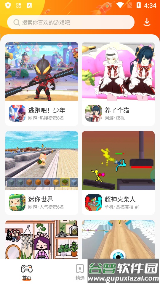 樱花迷你秀游戏盒app最新版截图4